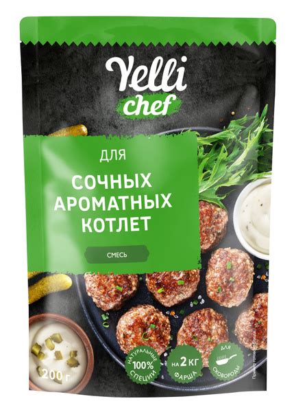 Для Сочных ароматных котлет Yelli chef,200 грамм - купить с доставкой ...