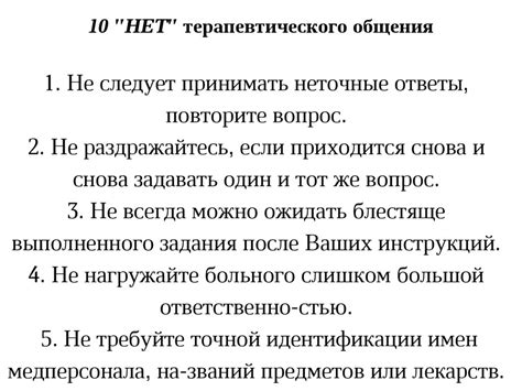 Уровни общения. Правила эффективного общения с пациентом - презентация ...