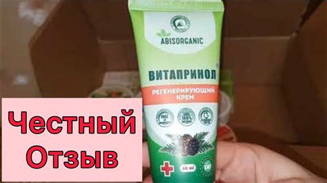 Витапринол (регенерирующий крем). Честный отзыв. - YouTube