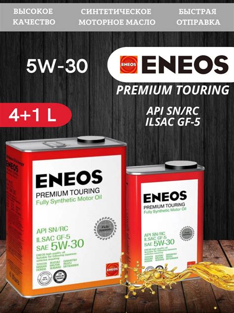 Масло моторное ENEOS 5W-30 Синтетическое - купить в интернет-магазине ...