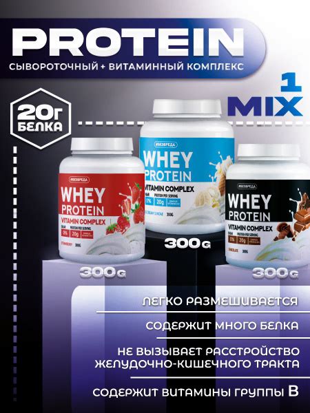 Протеин, сывороточный, протеиновый коктейль MIX 1 (вкусы: пломбир ...