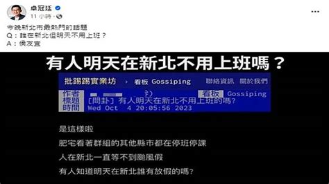 北北基桃沒放颱風假 侯友宜挨酸「全新北只有你免上班」 民視新聞網 Line Today