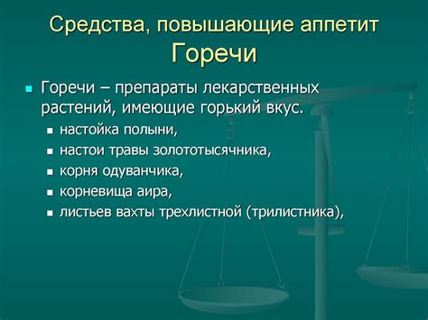 Средства, влияющие на функции органов пищеварения - online presentation