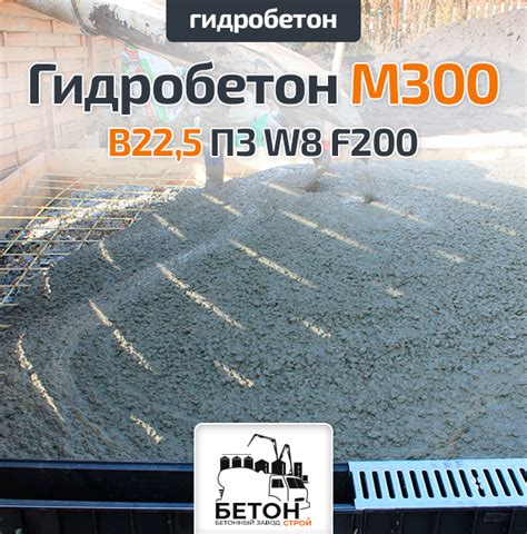 Купить гидробетон M300 B22,5 с доставкой в Москве | Цена за 1м3 (куб ...