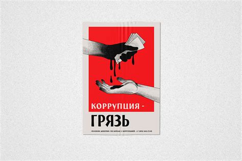 anti corruption poster behance