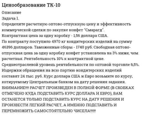 Ценообразование ТК-10 (Решение → 5594)