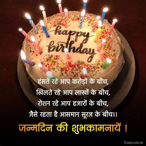 150+ Best Happy Birthday Wishes in Hindi, जन्मदिन की शुभकामनाएं | Happy ...