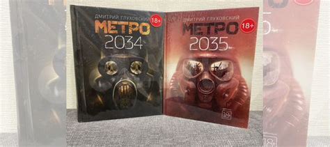 Абсолютно новаы книга в пленке Метро 2034,2035 Цена 625... купить в ...