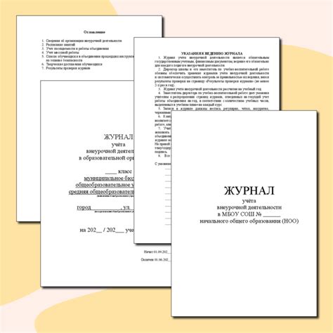 Бланк журнала внеурочной деятельности НОО (1-4 класс)