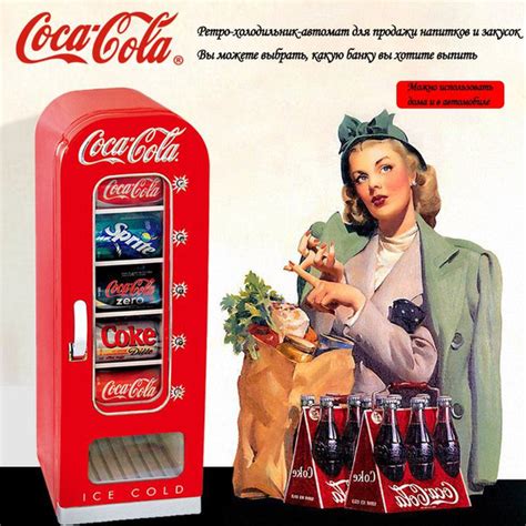 Холодильная витрина lexinyang Бытовой мини-торговый автомат Coca-Cola ...