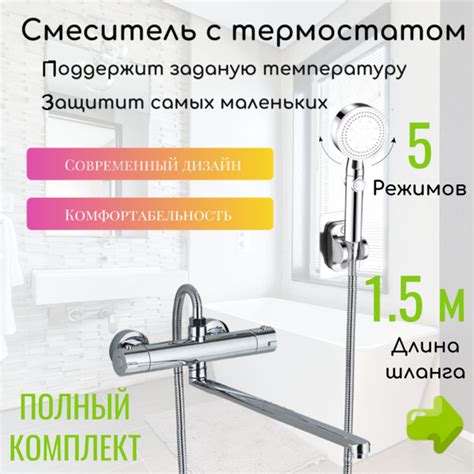 Смеситель с термостатом, лейка с разными режимами купить на OZON по ...
