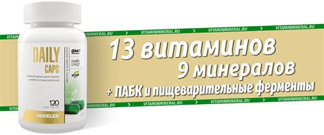 Maxler Daily Caps — Витамин и Минерал