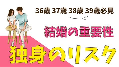 36歳 37歳 38歳 39歳女性！婚活すべき5つの理由