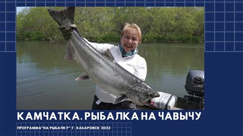 Камчатка. Рыбалка на чавычу - YouTube