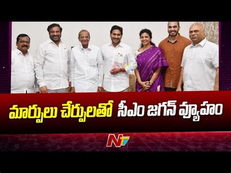 CM Jagan Master Plan For AP Elections 2024