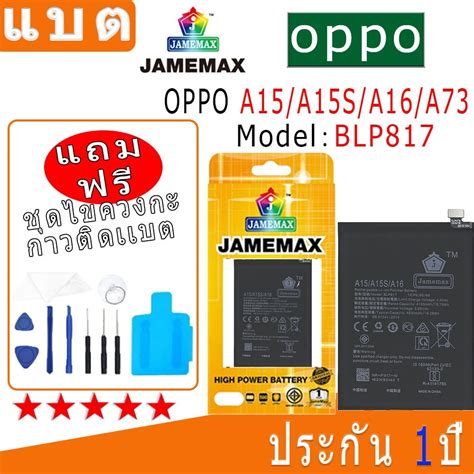Battery OPPO A15 A15S A16 A73 แบตเตอร a15 a15s a16 JAMEMAX free เครองมอ 1ชดขายไป121 Hot