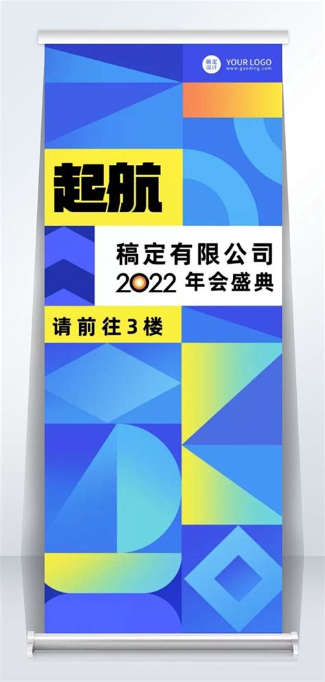 企业商务2022年会易拉宝渐变几何图形