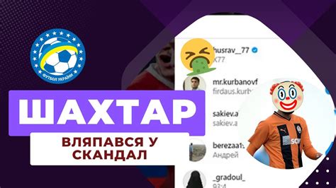 ГАНЬБА! ГРАВЕЦЬ ШАХТАРЯ ЗАХОПИВСЯ рускіми | НОВИНИ УКРАЇНСЬКОГО ФУТБОЛУ ...