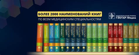 Издательство «ГЭОТАР-Медиа» | Ведущее издательство профессиональной ...