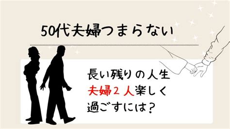 50代60代夫婦休日の過ごし方5選｜節約してお得に旅行もできる