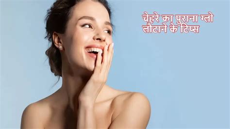 Skin Care Tips कम उम्र में चेहरे पर नजर आने लगा है बुढ़ापा 5 तरीके