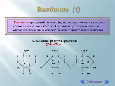 Изучение гидролиза крахмала - презентация онлайн