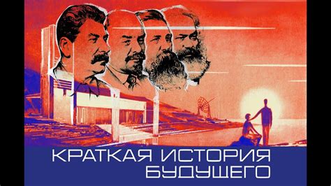 Рабы. Краткая история будущего, часть 18. - YouTube