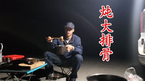 床车穷游贵州误入私人领地被赶，晚上在山顶露营炖排骨腾讯视频