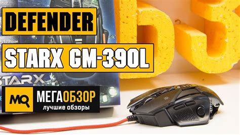 Defender sTarx GM-390L обзор игровая мышь - YouTube