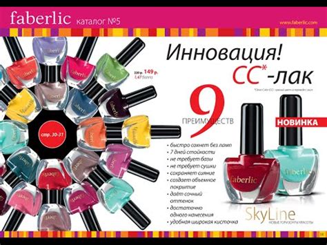 Инновация! СС-лак для ногтей "Умный цвет" от Faberlic - YouTube