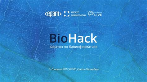 Финал хакатона BioHack - YouTube