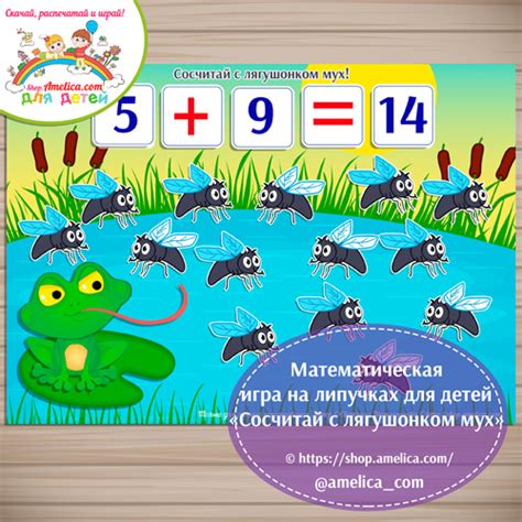 Математическая игра Сосчитай мух - сложение и вычитание