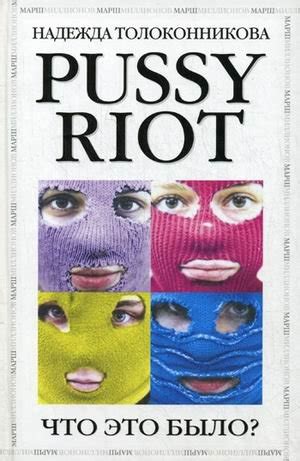 Amazon Pussy Riot Chto eto bylo Slavoj Žižek Books