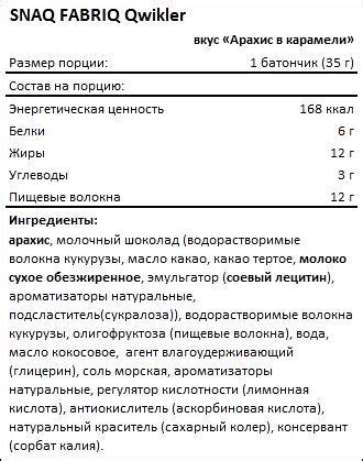 SNAQ FABRIQ Qwikler — купить протеиновые батончики недорого в Москве