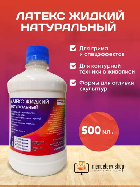 Латекс Жидкий 500 мл купить c доставкой на OZON по низкой цене (652207788)