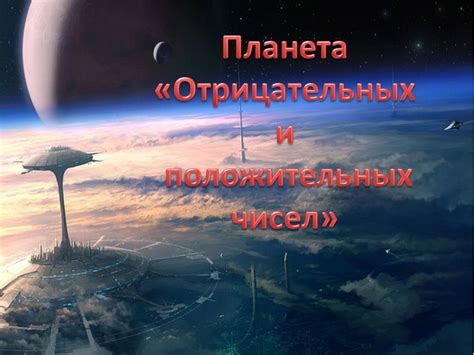 Урок в 6 классе "Сравнение чисел"