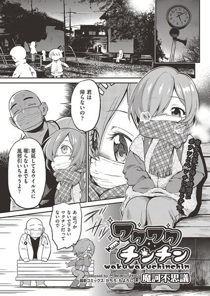 ワクワクチンチン 単話 hentai エロ漫画 エロ漫画 無料日和Hentai raw manga