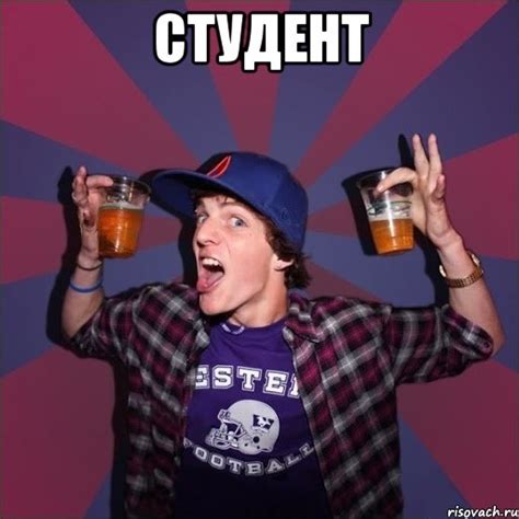 Студент , Мем Веселый студент - Рисовач .Ру