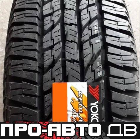 Yokohama Geolandar A/T G015, 245/75R16, 16", 1 шт, 245 мм, 75 % ...