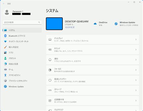 Windows 11 バージョン22h2（設定を表示する） Windows入門ガイド パナソニック パソコンサポート