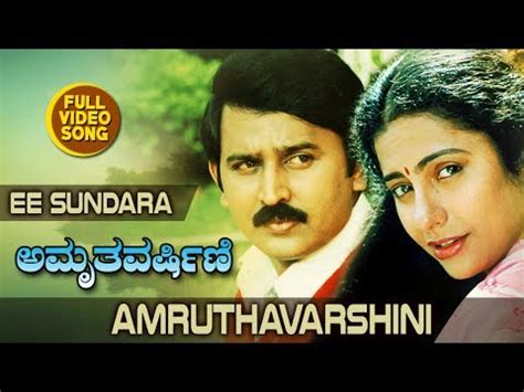 Ee Sundara Full Video Song Amruthavarshini Ramesh Suhasini