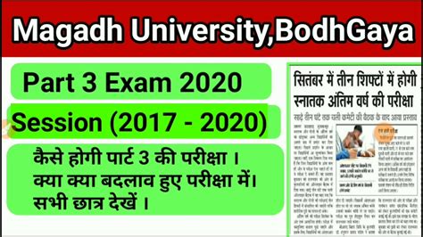 Magadh University Part 3 Exam 2020 Mu Part 3 Exam 2020 Target Railway