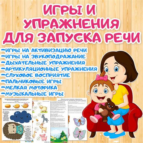 Игры и упражнения для запуска речи. - Мой знайка