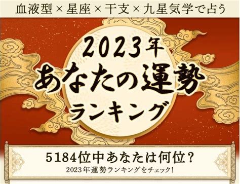 「2023年運勢ランキング｜完全無料 あなたは何位？生年月日＆血液型で分かる運勢を発表」を「無料占い＆恋愛コラムサイト『みのり』」で提供開始