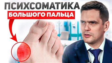 Психосоматика Большого Пальца ноги: Откуда берется "Шишка" На Ноге ...