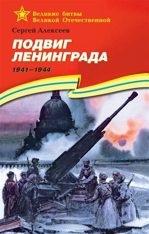 Рассказы о войне С.П. Алексеева: Книжная выставка