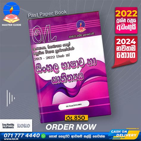 Ol Second Language Sinhala Past Paper Book Master Guide