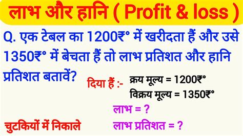 Profit Loss Kese Banate Hain Profit Loss Percentage Labh Hani Ke