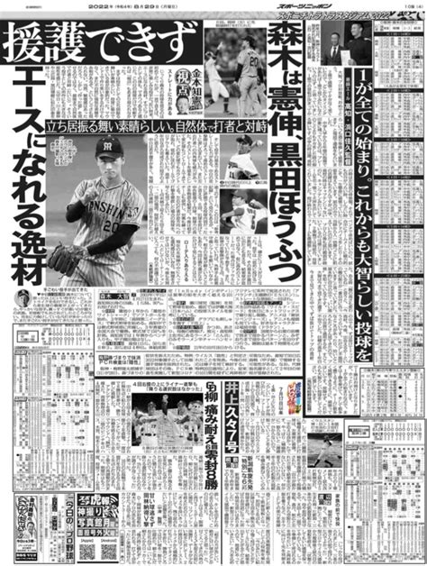 金本知憲氏 阪神・森木に感じる川上憲伸、黒田博樹の雰囲気 直球も変化球も一級品、近い将来エースに とらほー速報