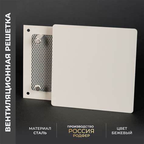 Вентиляционная решетка на магнитах 170x170 мм. РД170 Бежевая/ решетка ...